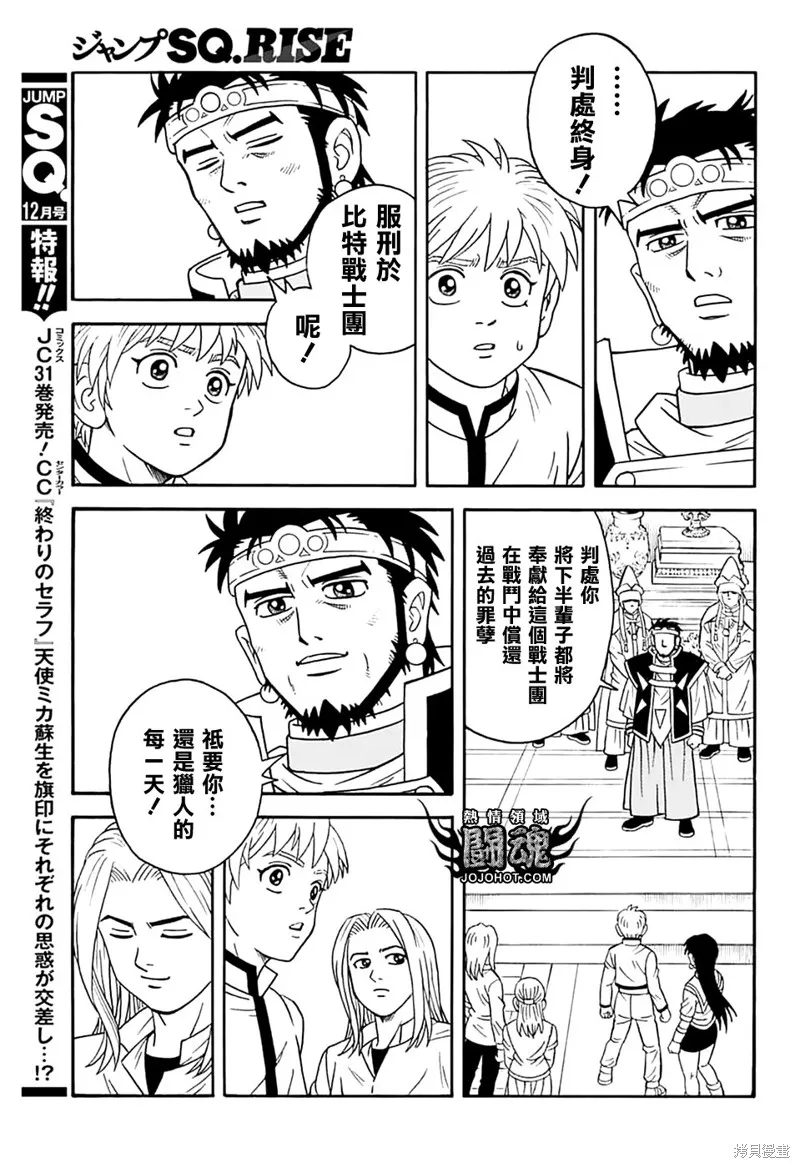 冒險王比特,第74话,第33张