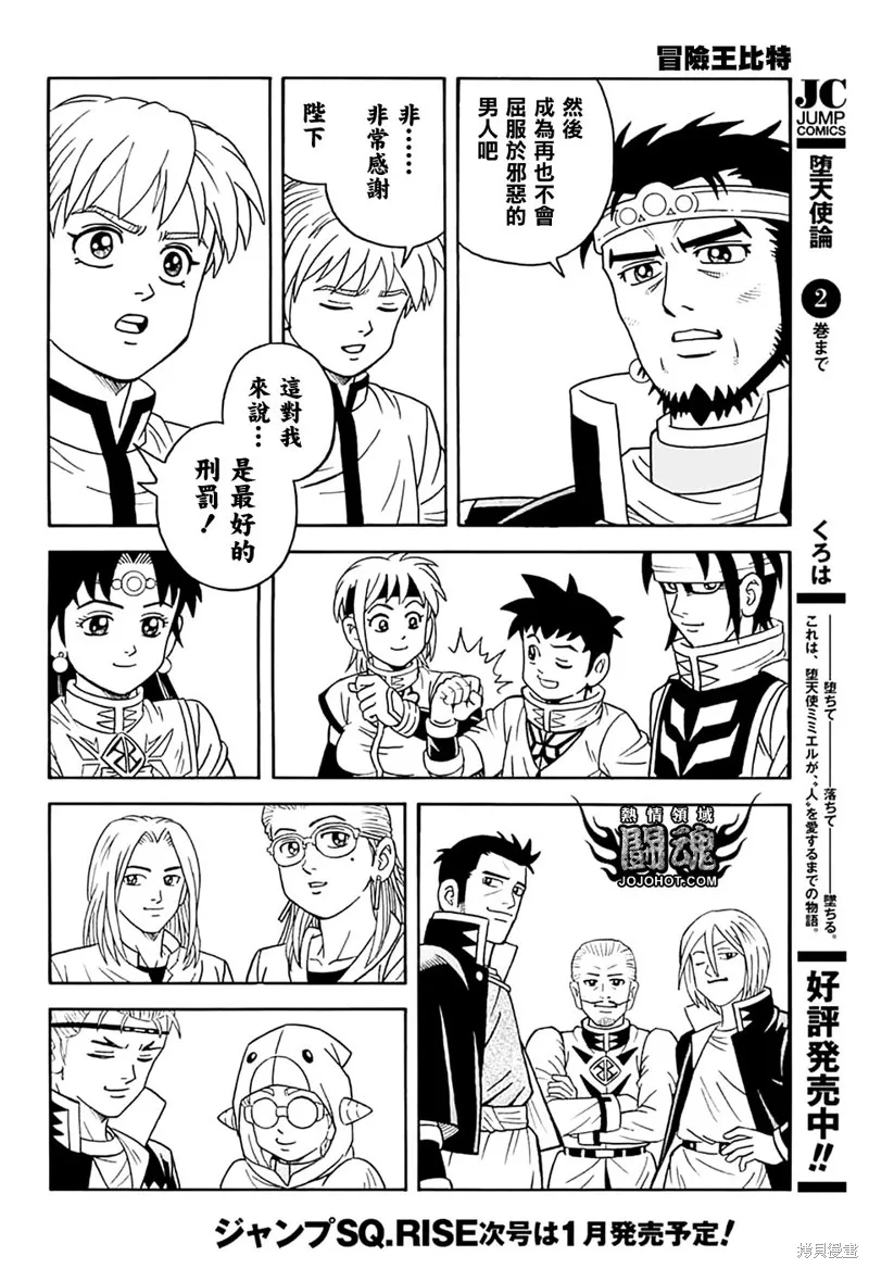 冒險王比特,第74话,第34张