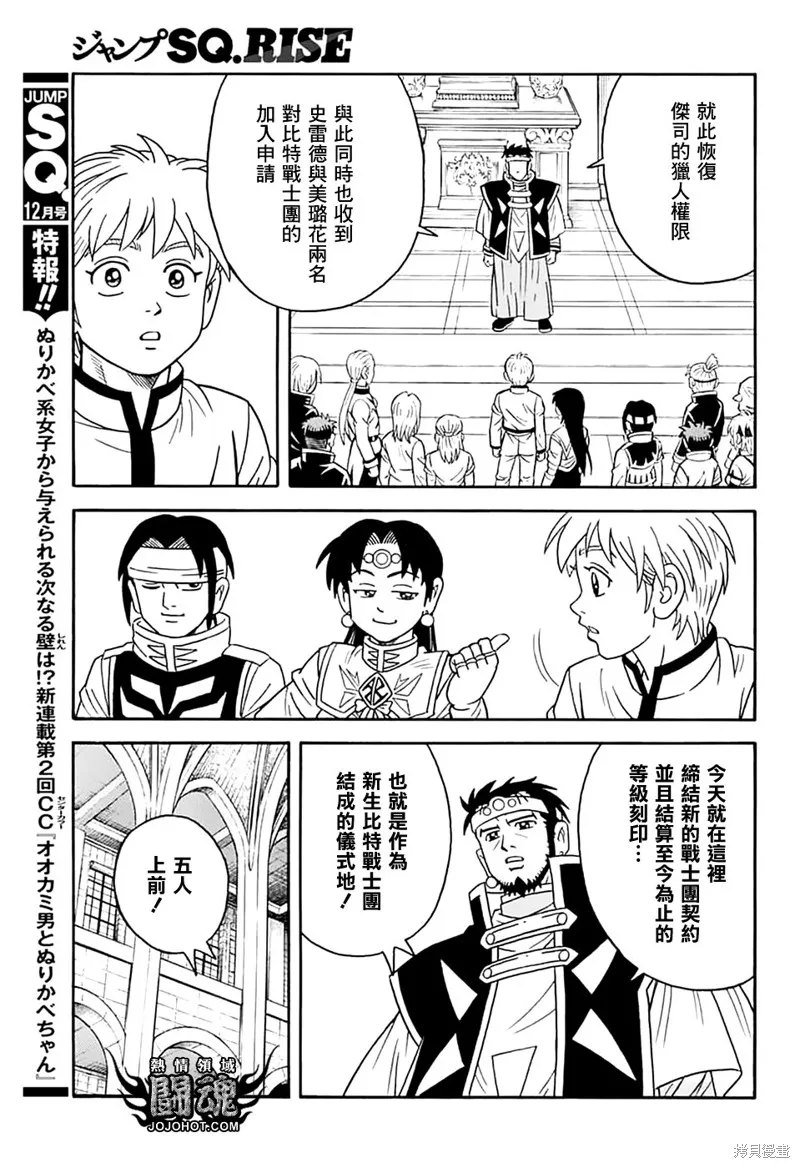 冒險王比特,第74话,第35张