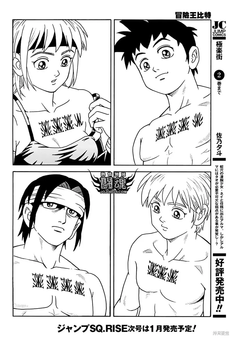 冒險王比特,第74话,第38张