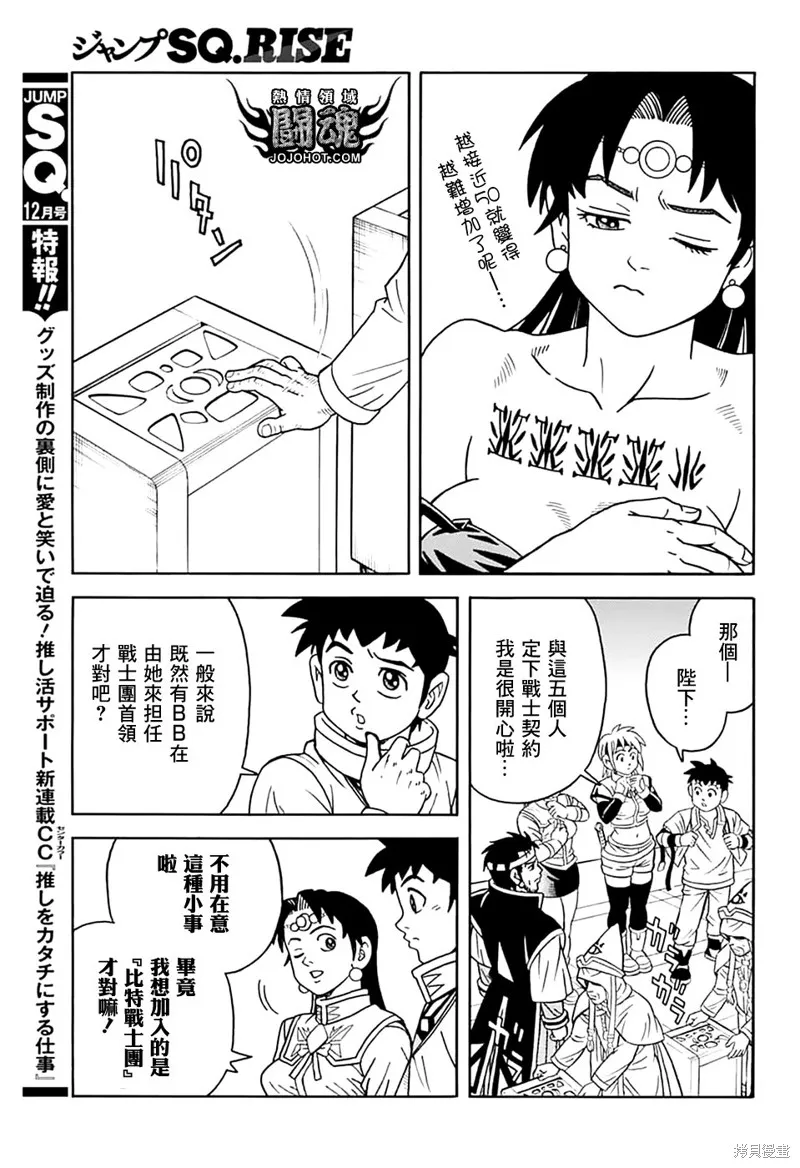 冒險王比特,第74话,第39张