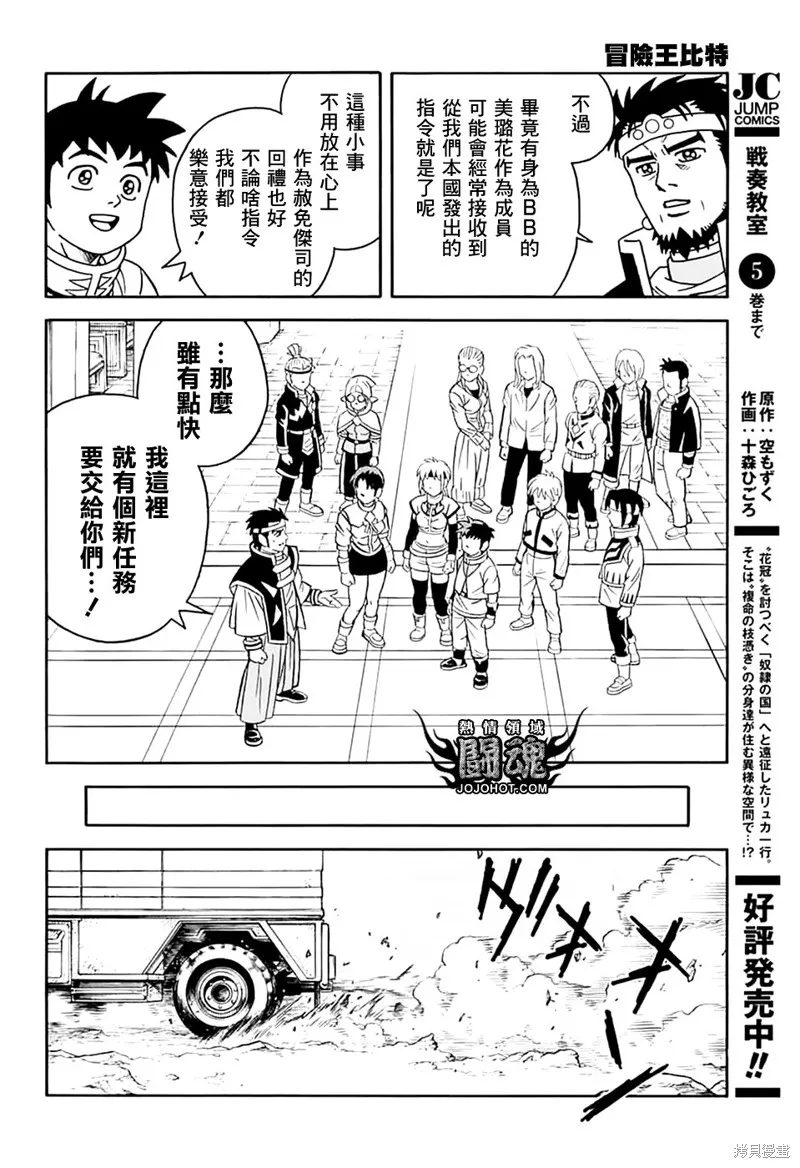 冒險王比特,第74话,第40张