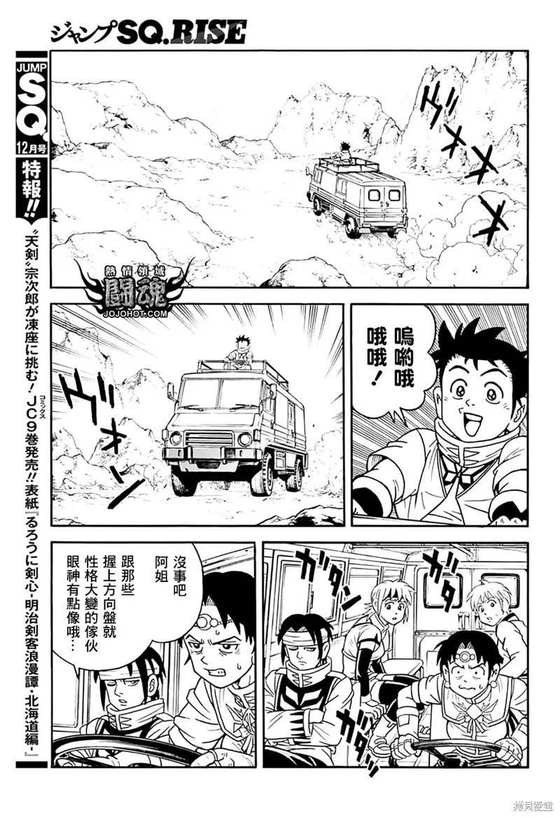 冒險王比特,第74话,第41张