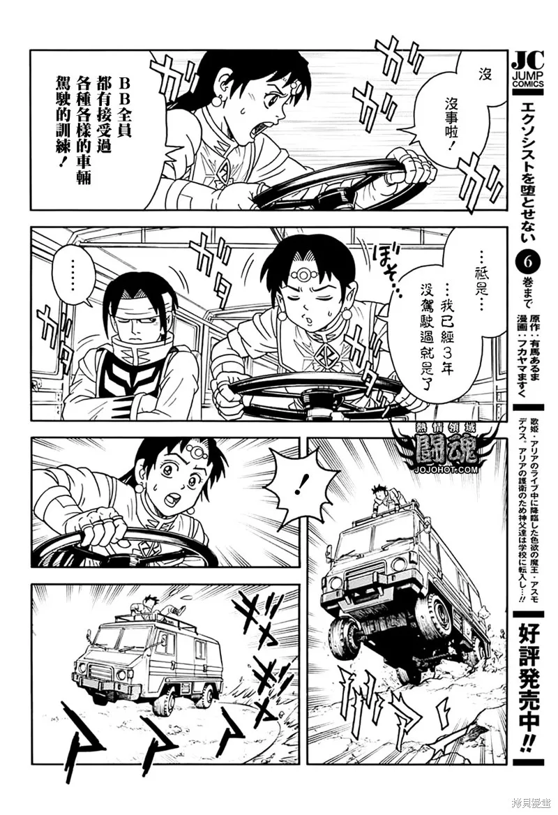 冒險王比特,第74话,第42张