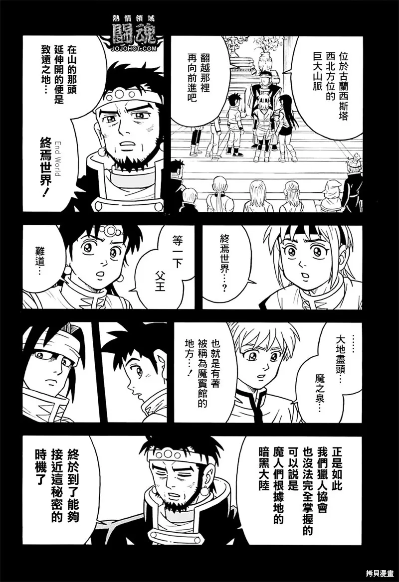 冒險王比特,第74话,第44张