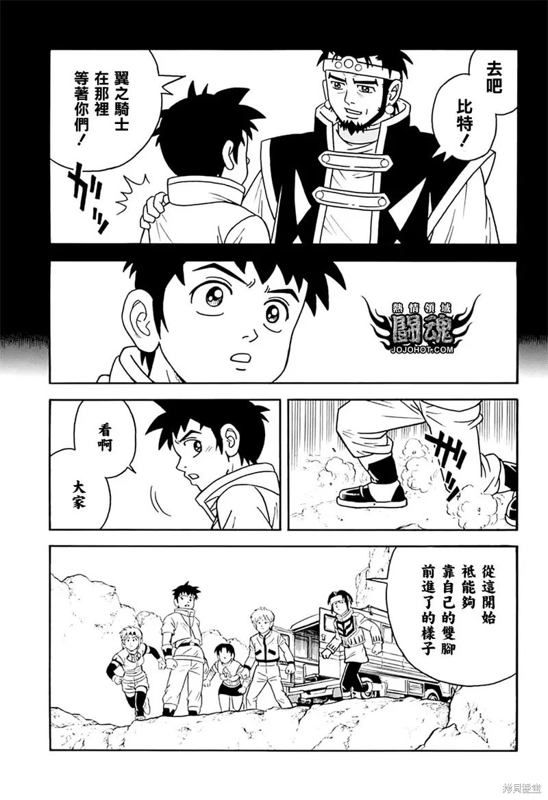冒險王比特,第74话,第45张