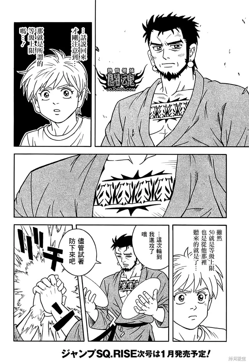 冒險王比特,第74话,第6张
