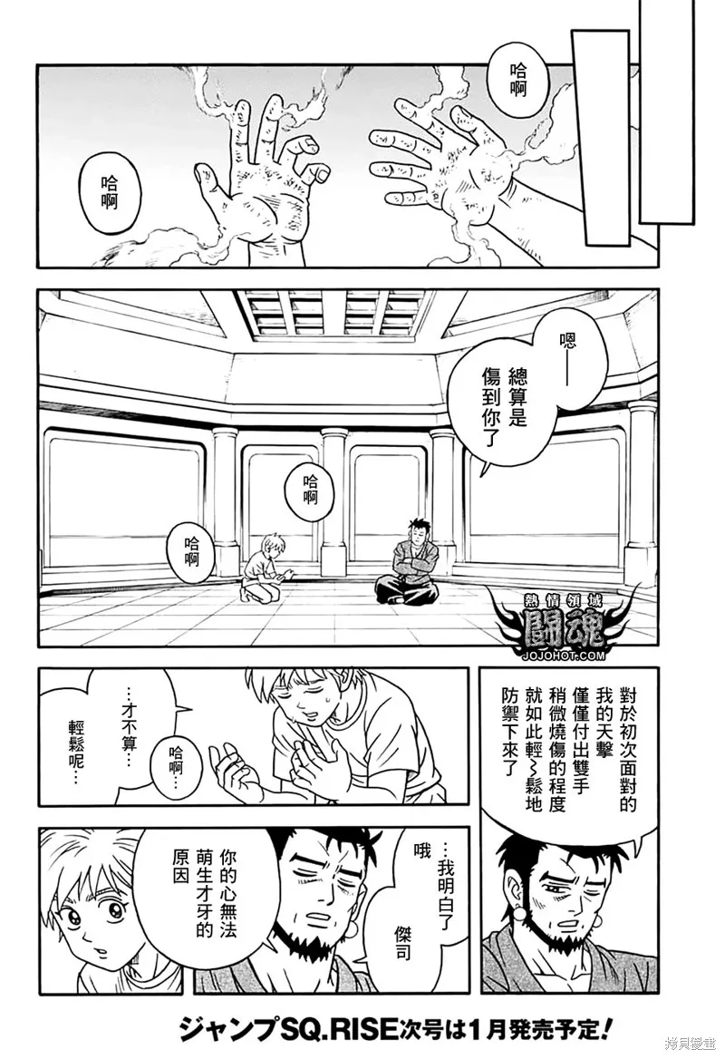 冒險王比特,第74话,第8张