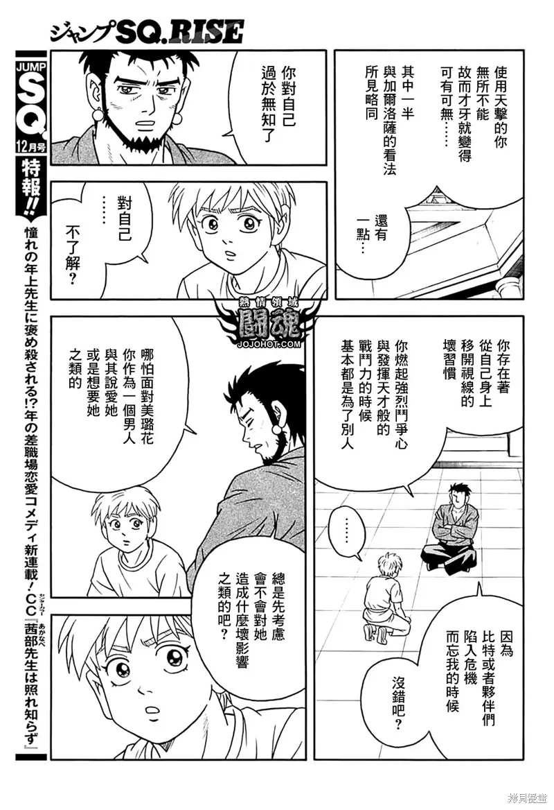 冒險王比特,第74话,第9张