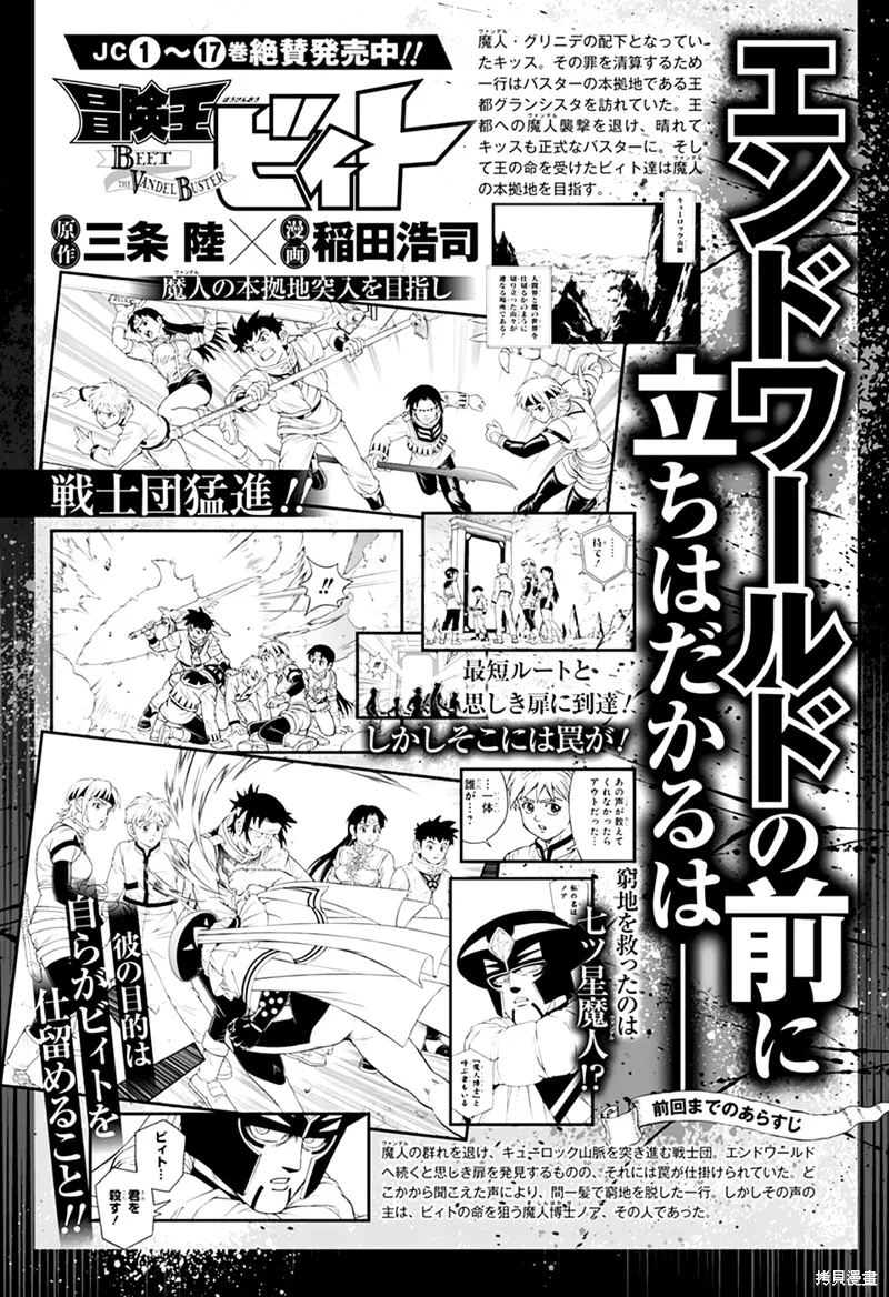 冒險王比特,第76话,第1张