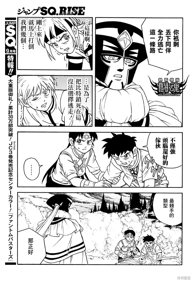 冒險王比特,第76话,第12张