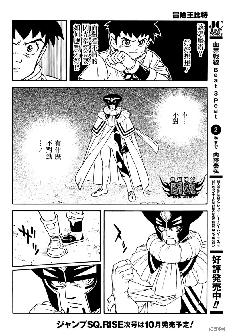 冒險王比特,第76话,第13张