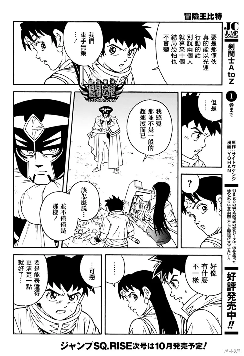 冒險王比特,第76话,第15张
