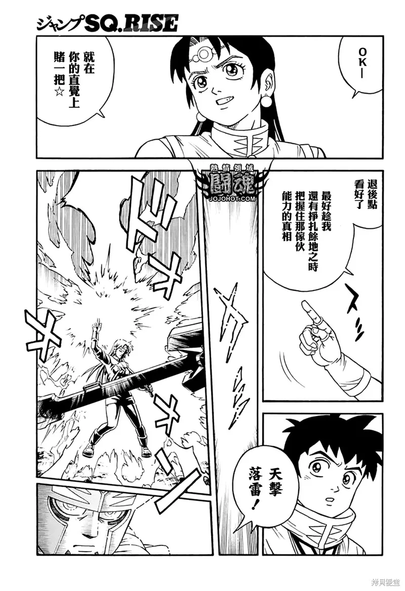 冒險王比特,第76话,第16张
