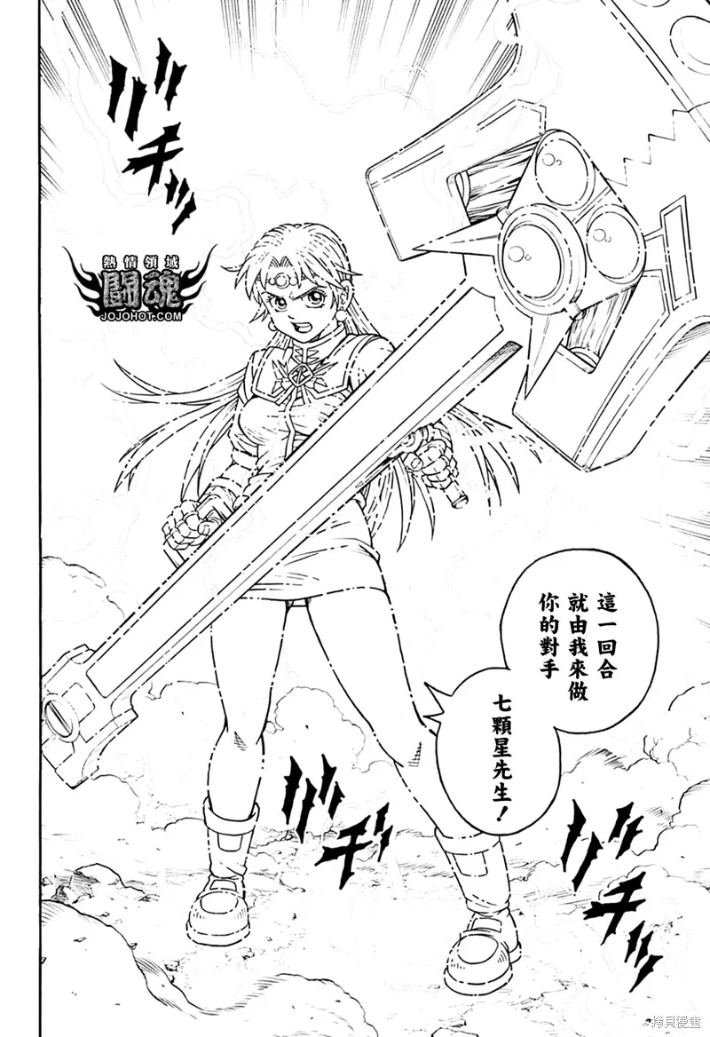 冒險王比特,第76话,第17张