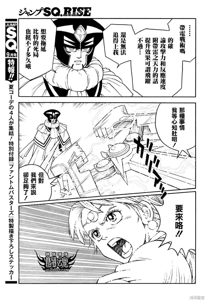 冒險王比特,第76话,第18张
