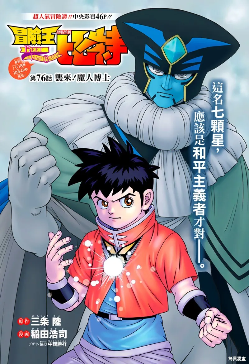 冒險王比特,第76话,第2张