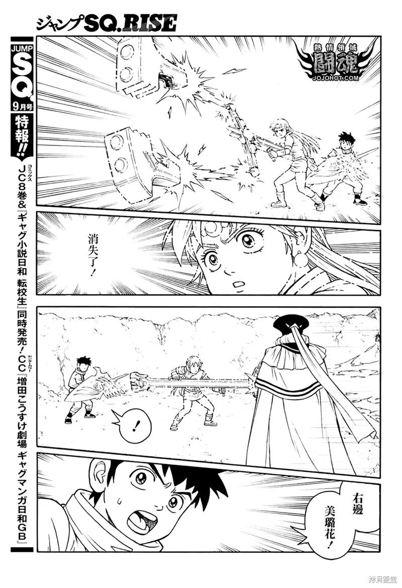 冒險王比特,第76话,第20张