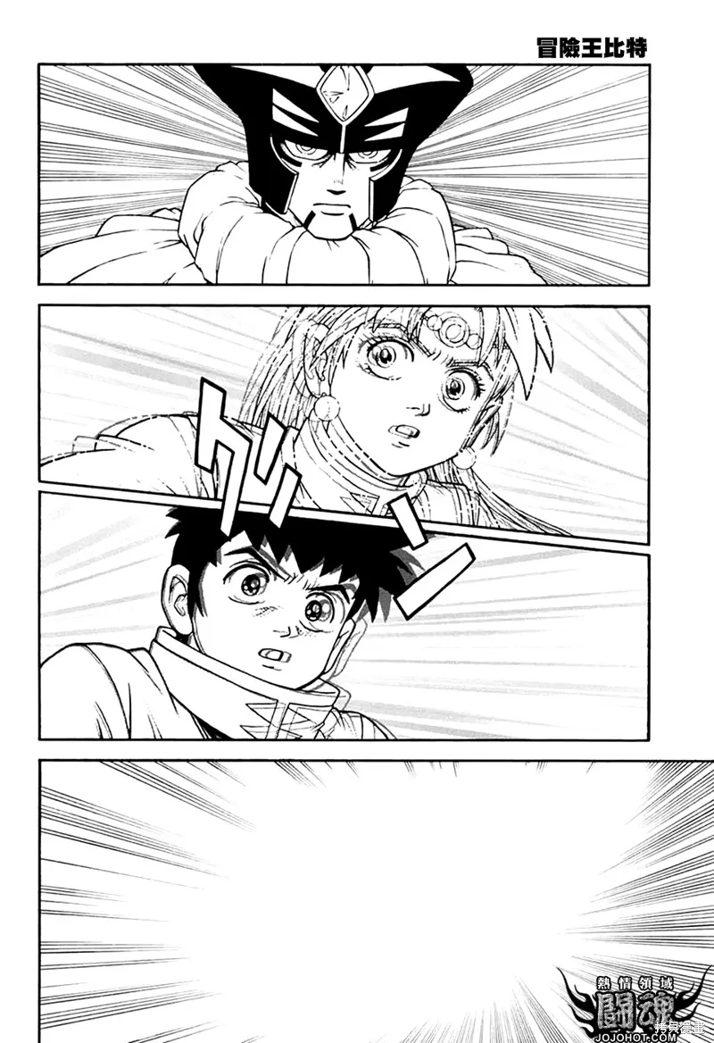 冒險王比特,第76话,第21张