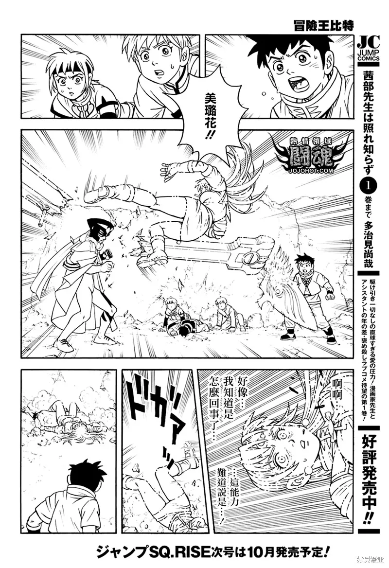 冒險王比特,第76话,第23张