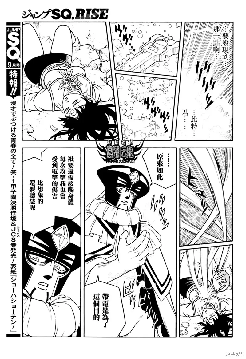 冒險王比特,第76话,第24张