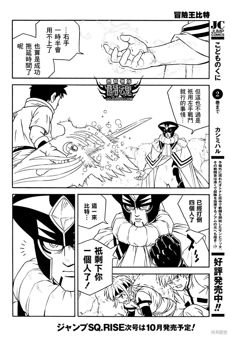 冒險王比特,第76话,第25张