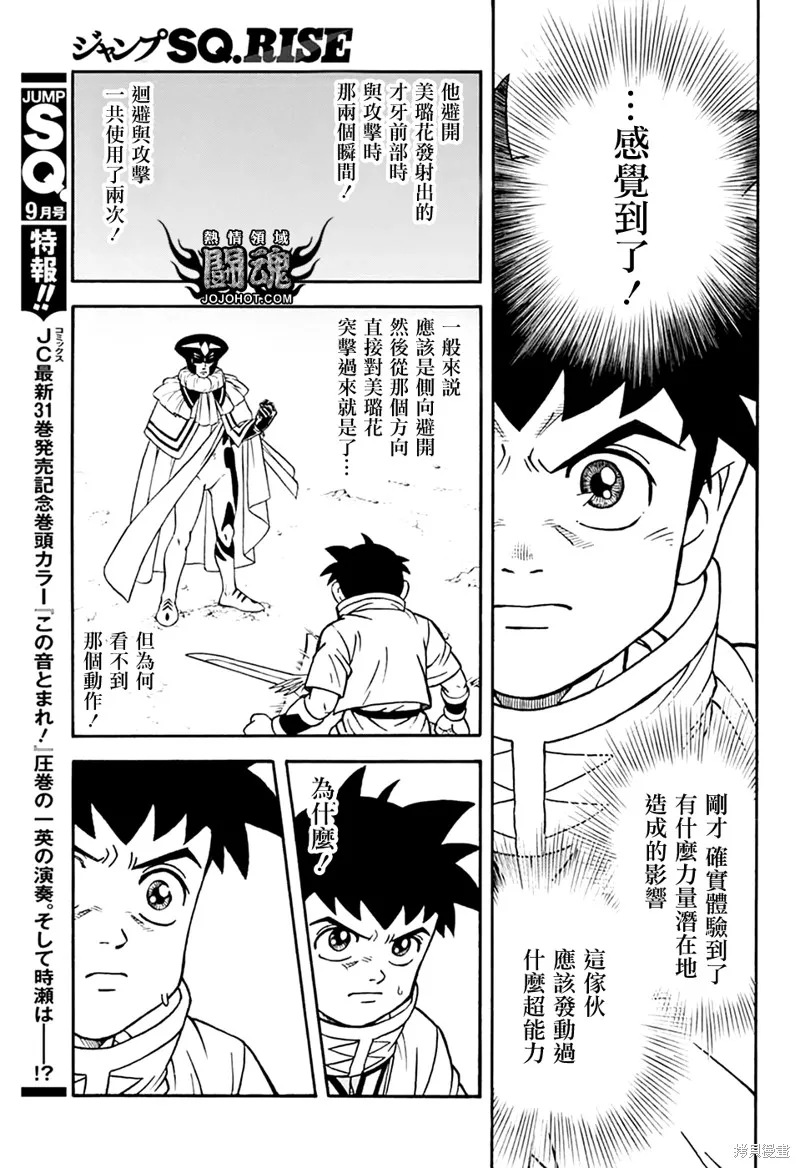 冒險王比特,第76话,第26张