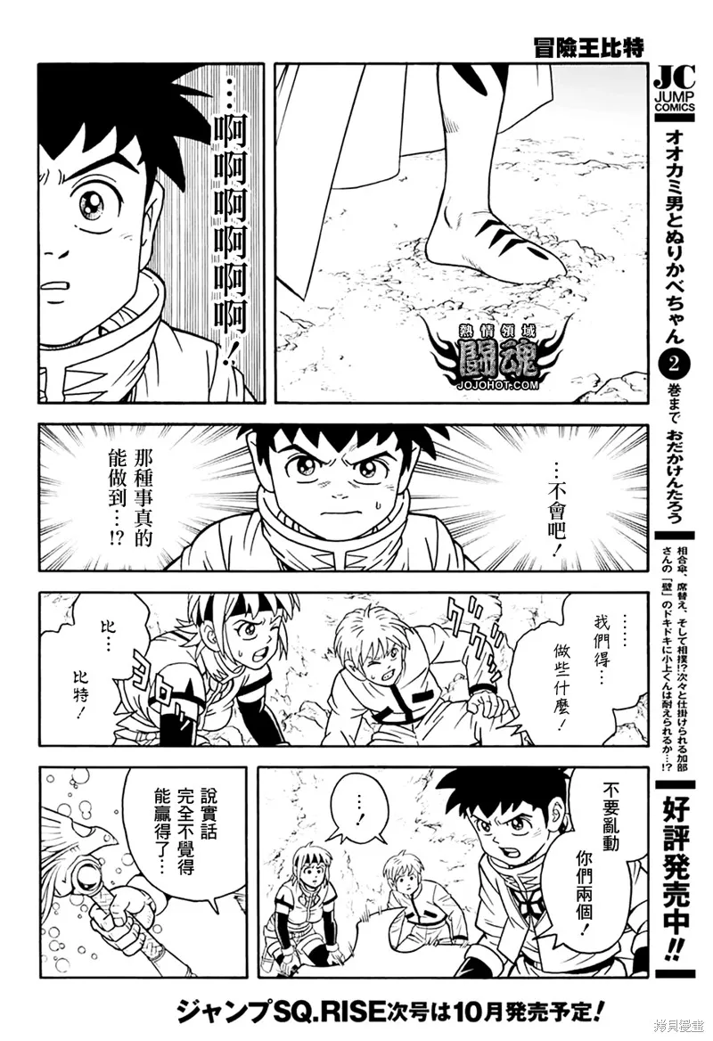冒險王比特,第76话,第27张