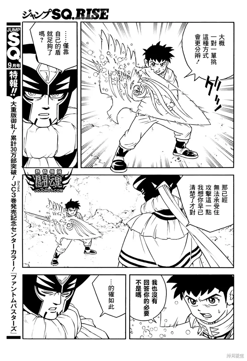 冒險王比特,第76话,第28张