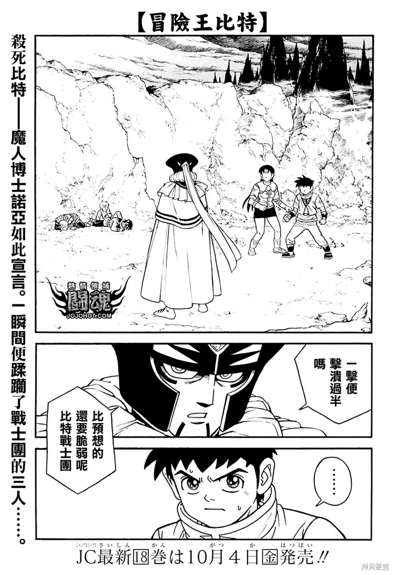 冒險王比特,第76话,第3张
