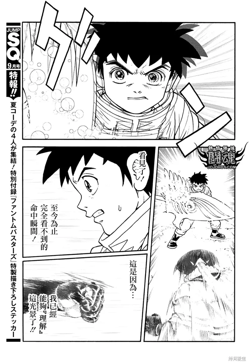 冒險王比特,第76话,第30张