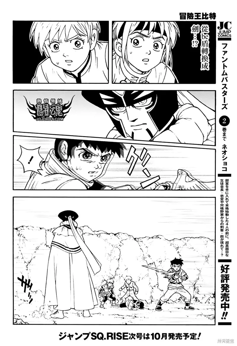 冒險王比特,第76话,第32张