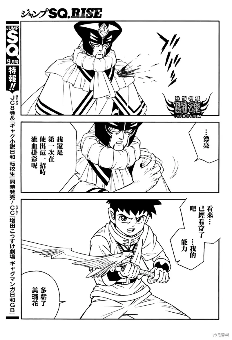 冒險王比特,第76话,第33张