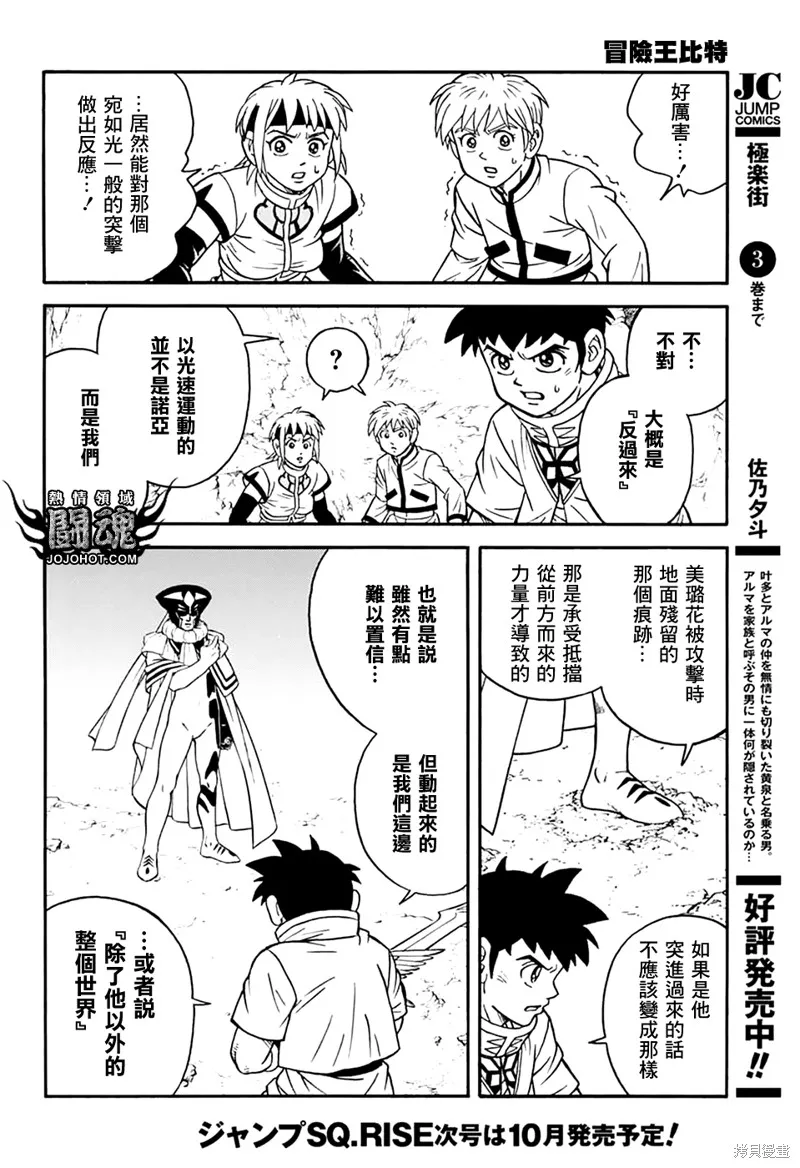 冒險王比特,第76话,第34张