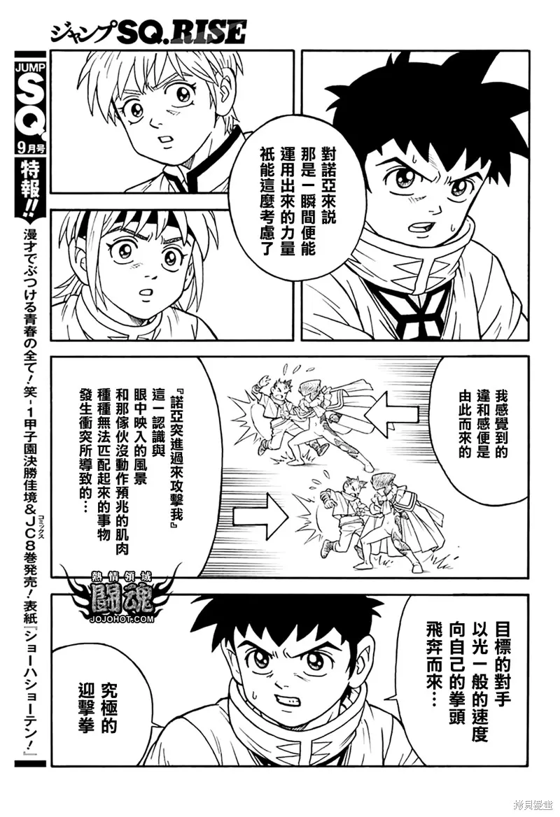 冒險王比特,第76话,第35张