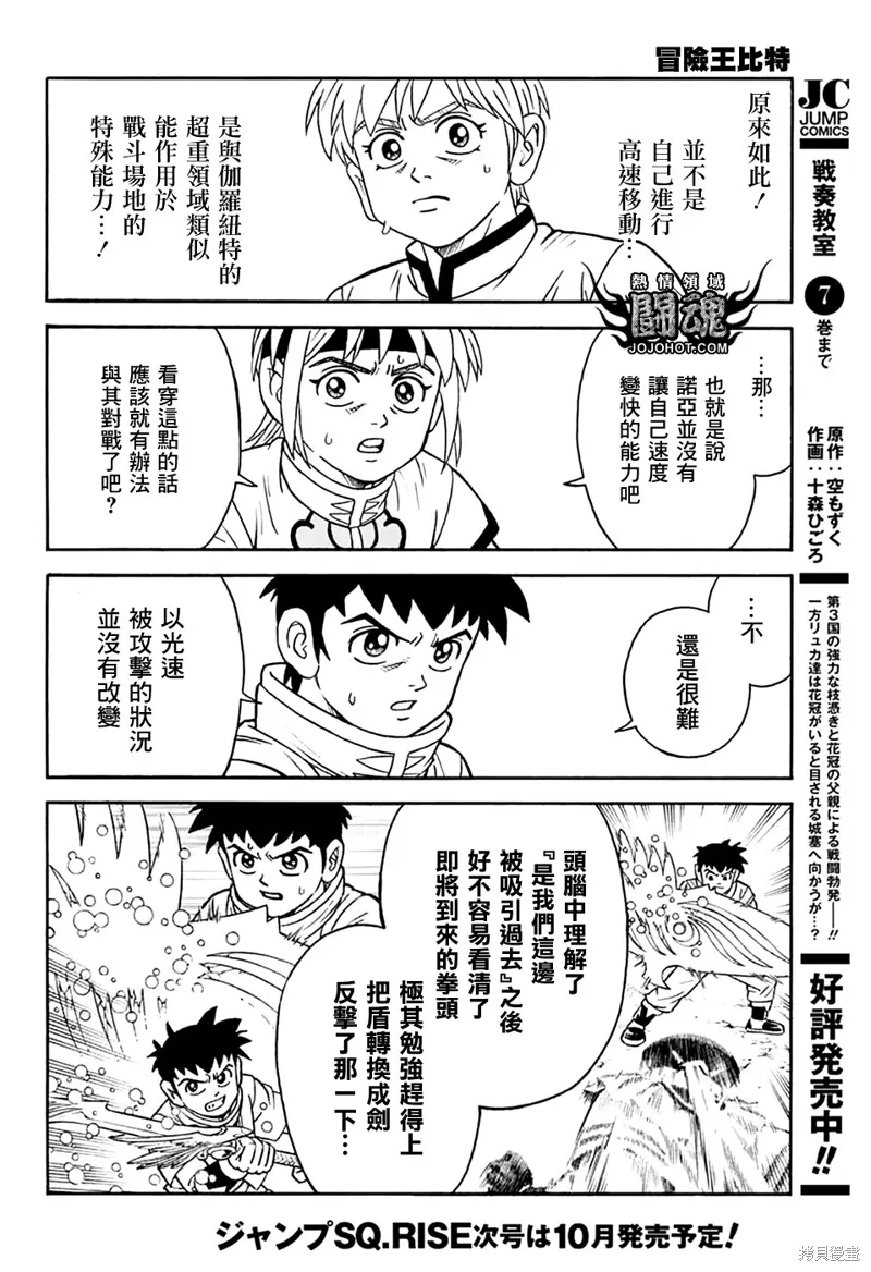 冒險王比特,第76话,第36张