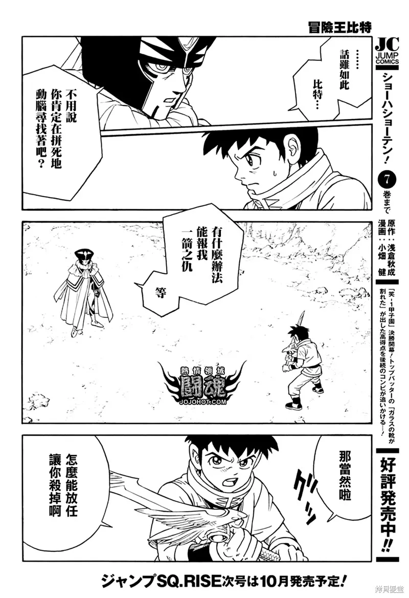 冒險王比特,第76话,第38张