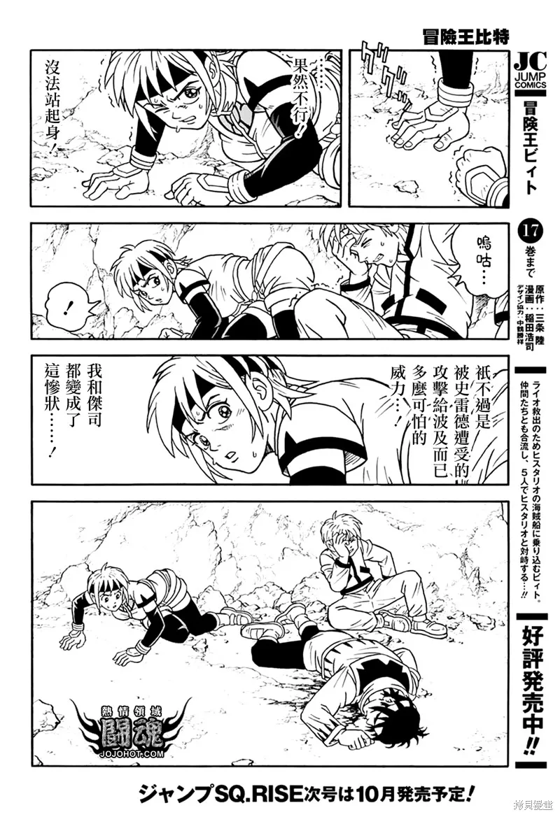 冒險王比特,第76话,第4张