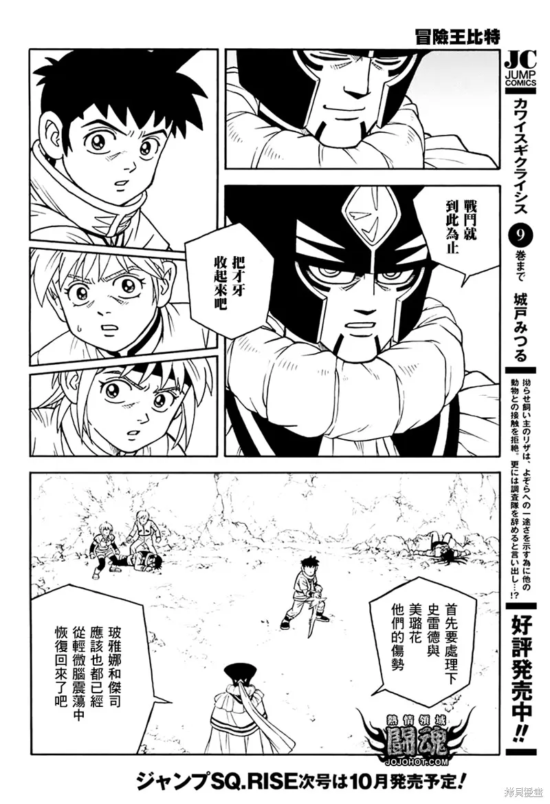 冒險王比特,第76话,第41张