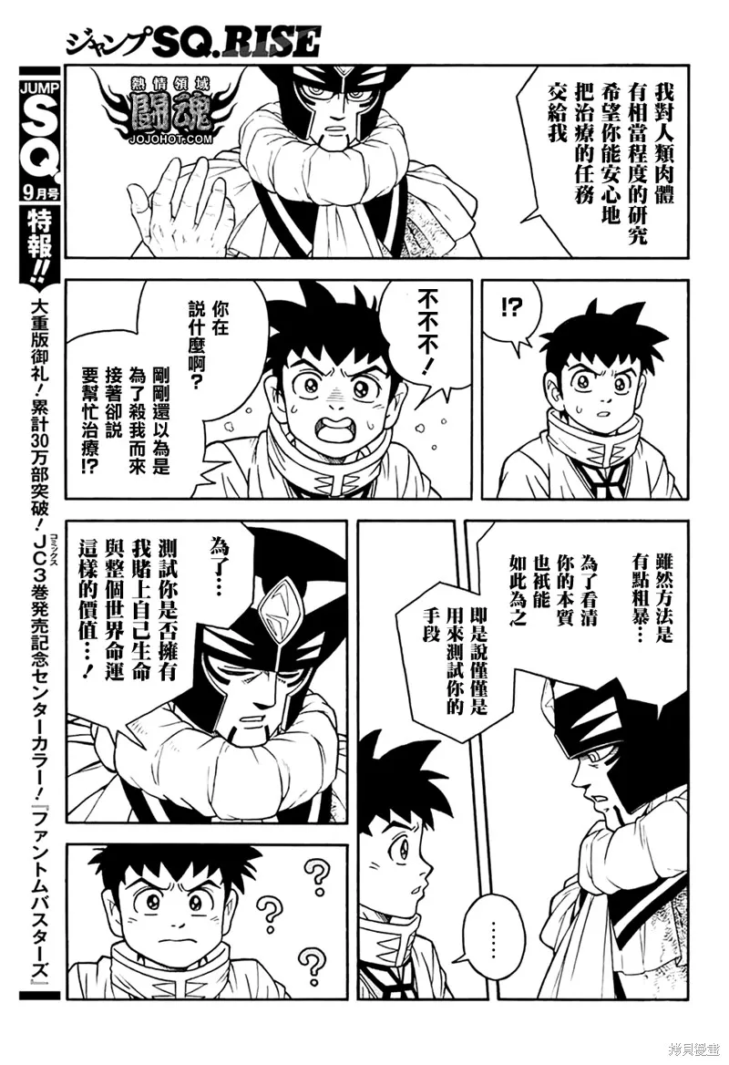冒險王比特,第76话,第42张