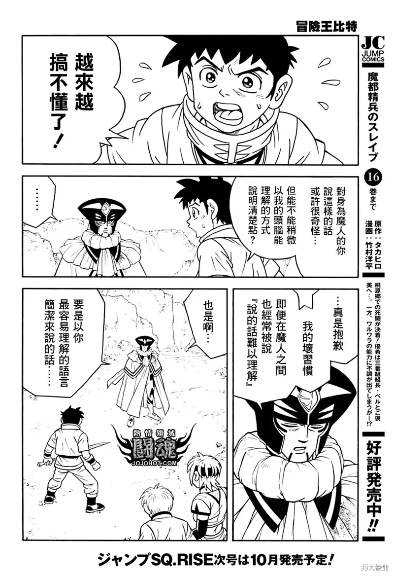 冒險王比特,第76话,第43张