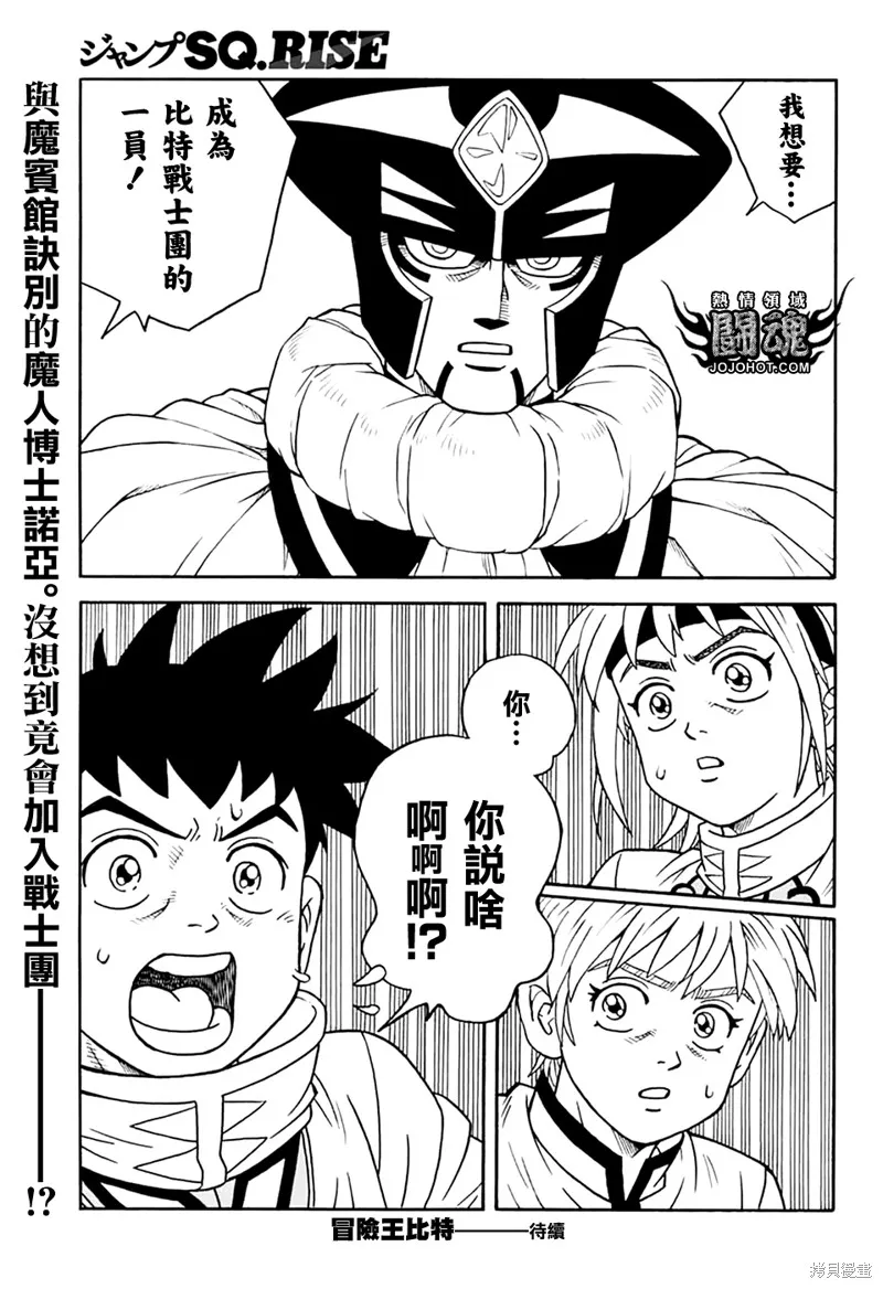 冒險王比特,第76话,第44张