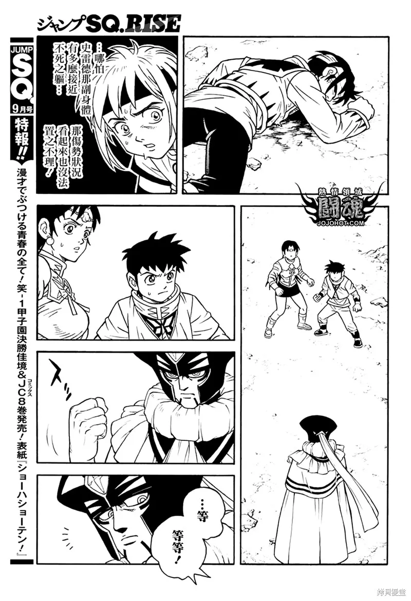 冒險王比特,第76话,第5张
