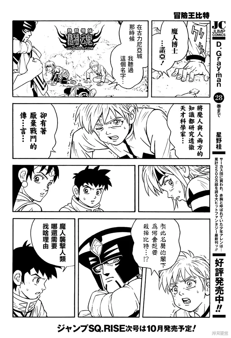 冒險王比特,第76话,第6张