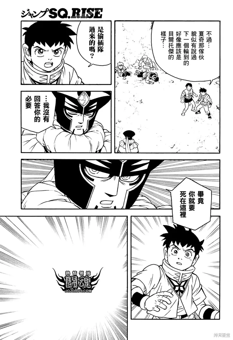 冒險王比特,第76话,第7张