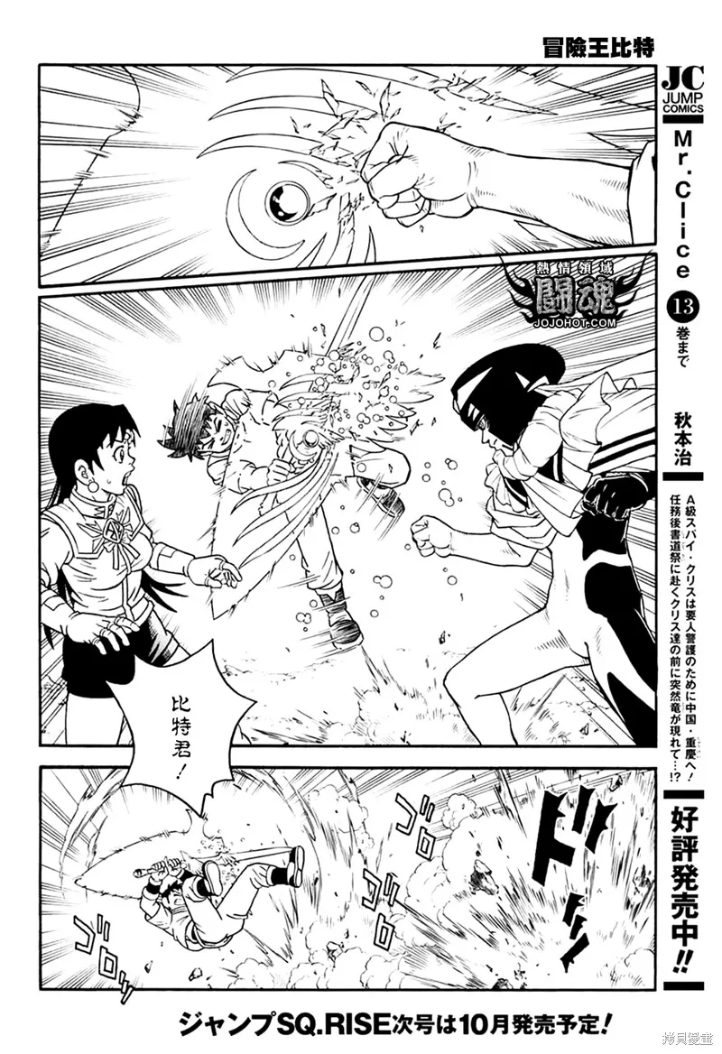冒險王比特,第76话,第9张
