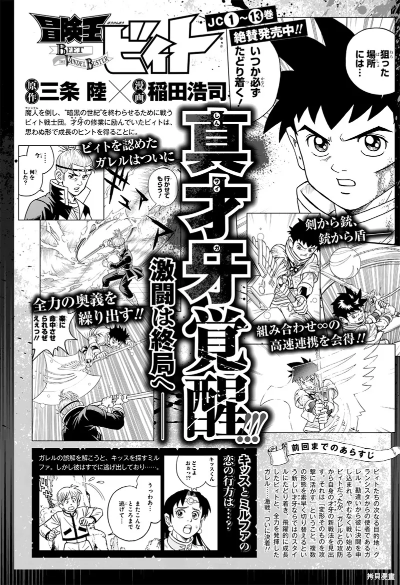 冒險王比特,第56话,第1张
