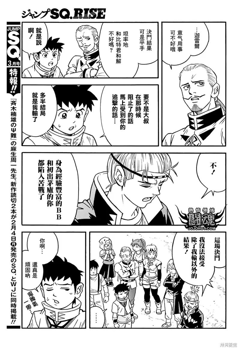 冒險王比特,第56话,第10张