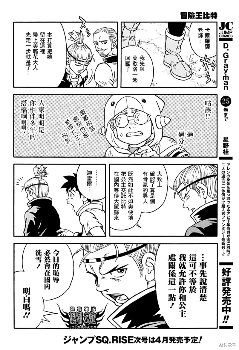 冒險王比特,第56话,第11张