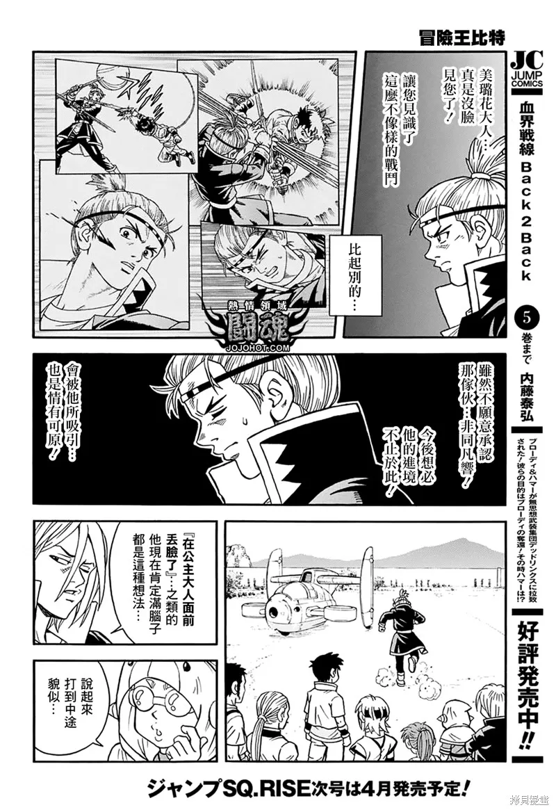 冒險王比特,第56话,第13张